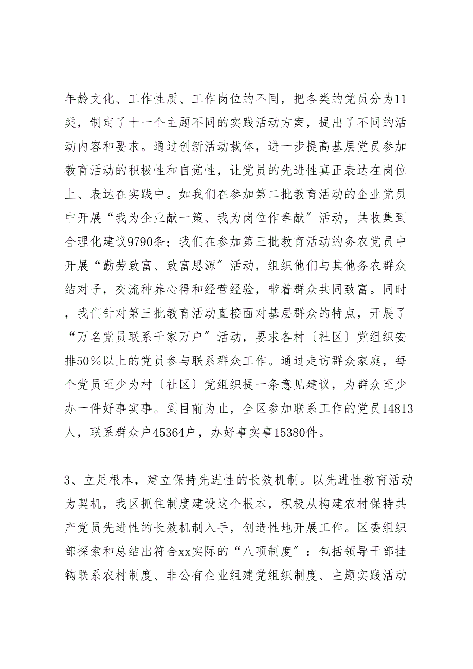 2023年建立固本强基 汇报.doc_第4页