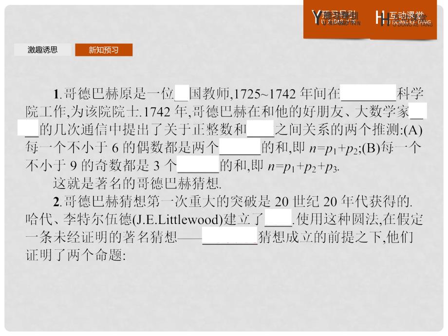 高中数学 第六章 名题赏析 6.5 哥德巴赫猜想课件 北师大版选修31_第3页