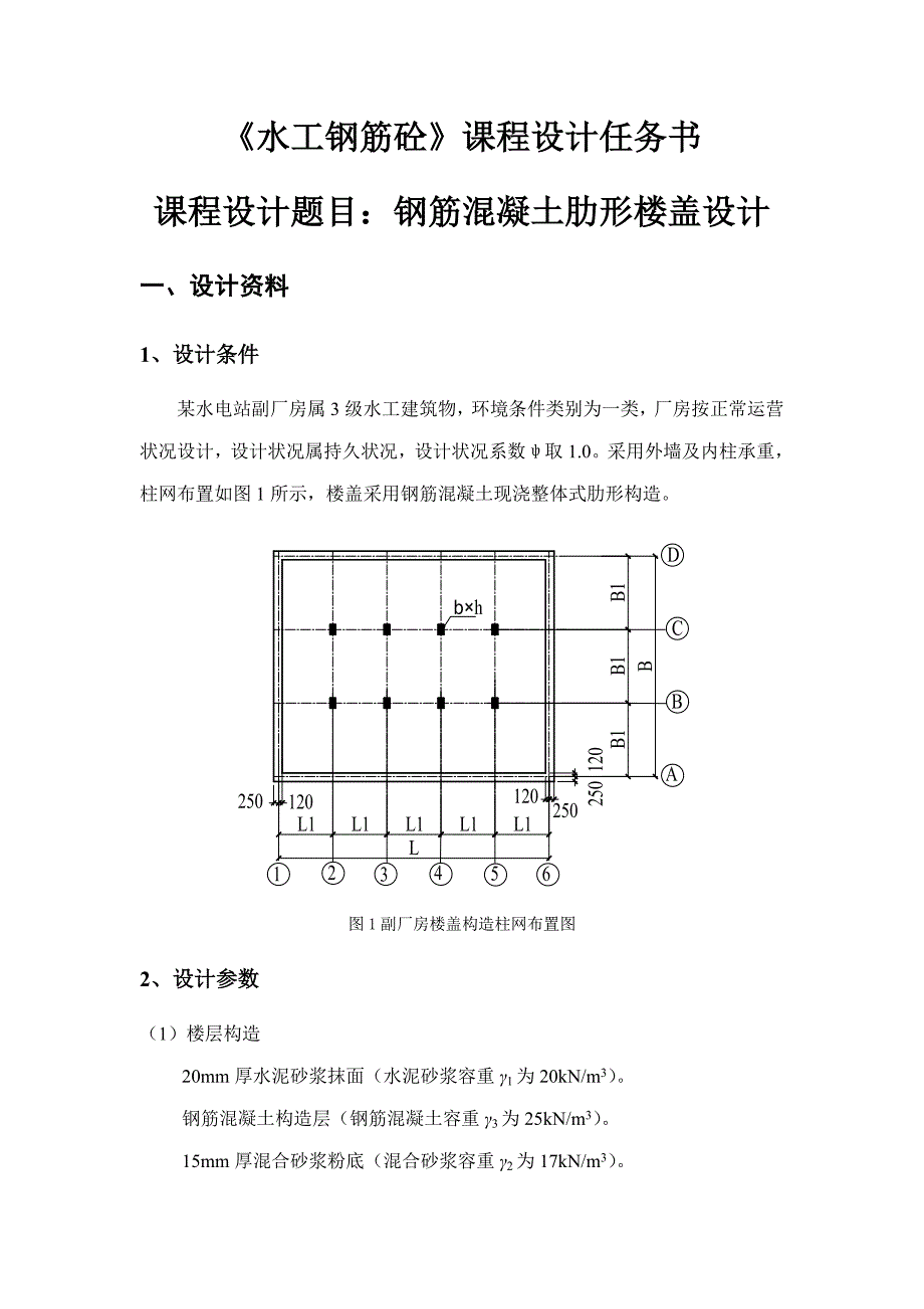 钢筋砼课程设计_第2页