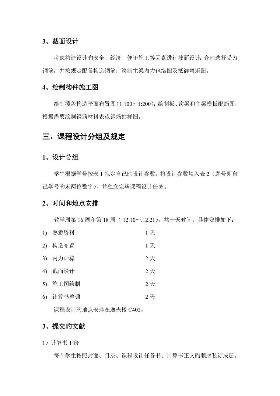 钢筋砼课程设计_第4页