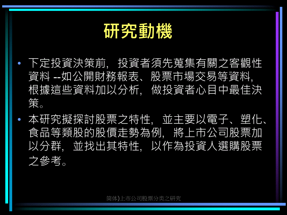 简体上市公司股票分类之研究课件_第4页