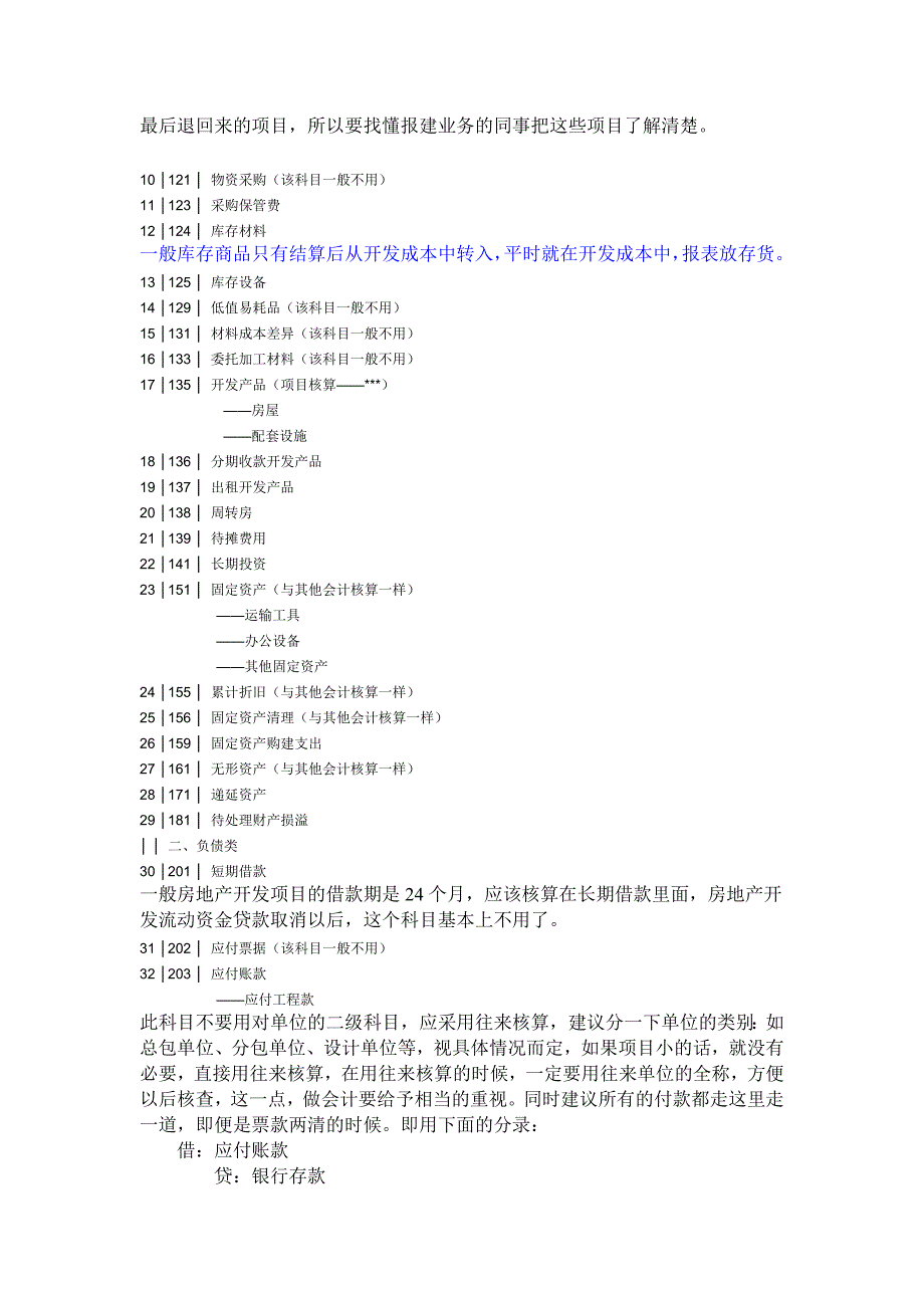 房地产公司具体会计科目_第2页