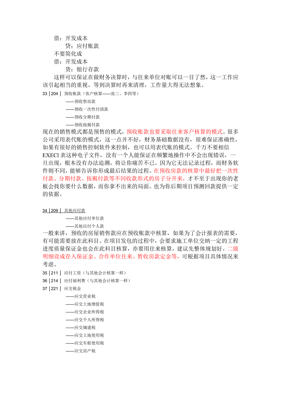 房地产公司具体会计科目_第3页