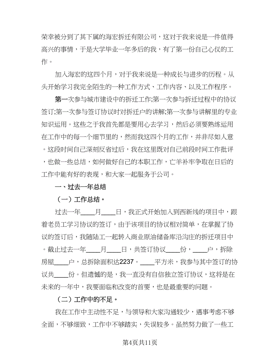 2023年常用的年终工作总结样本（四篇）.doc_第4页