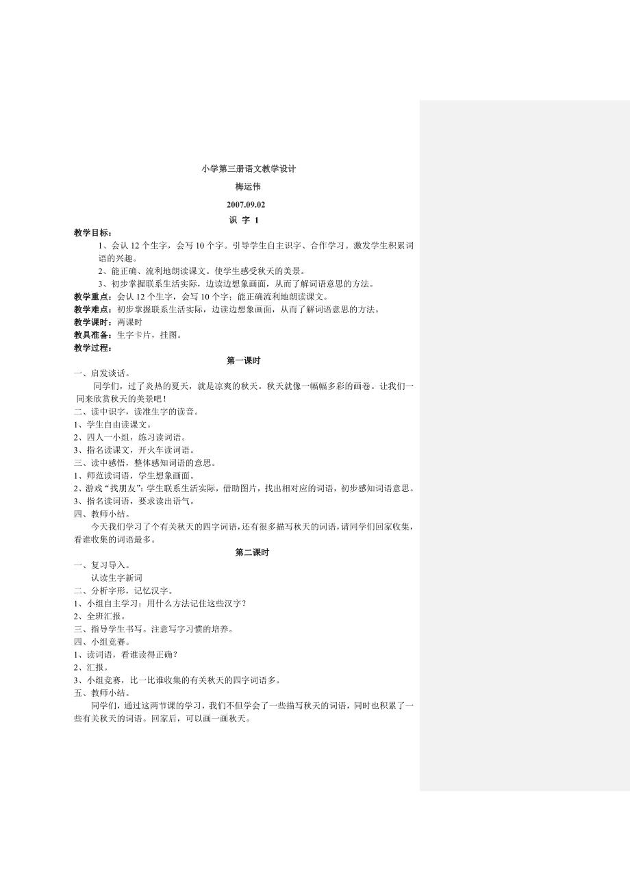 人教版课标本第03册教案_第1页