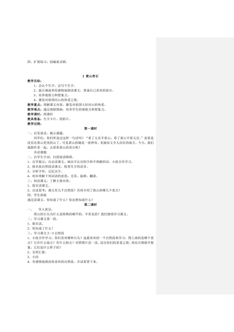 人教版课标本第03册教案_第3页