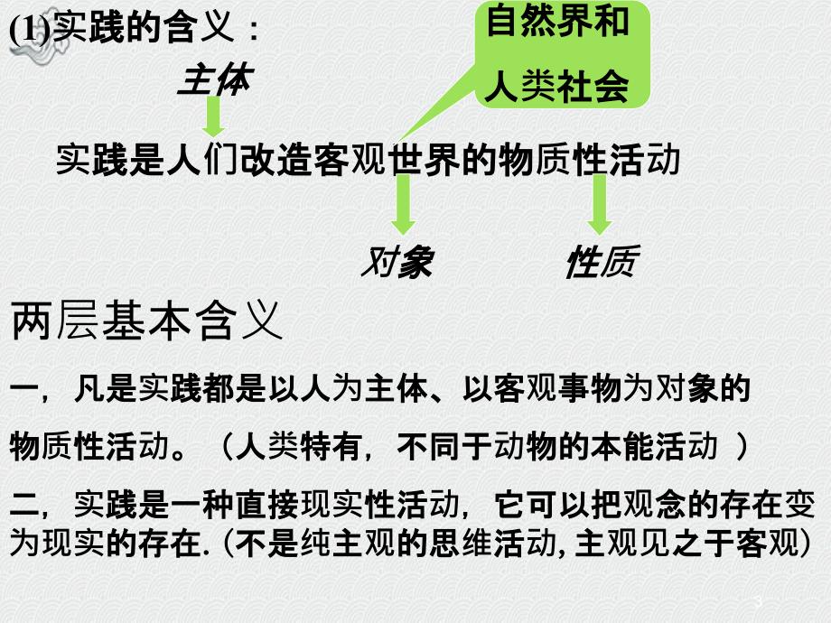 求索真理的历程第一框人的认识从何而来_第3页