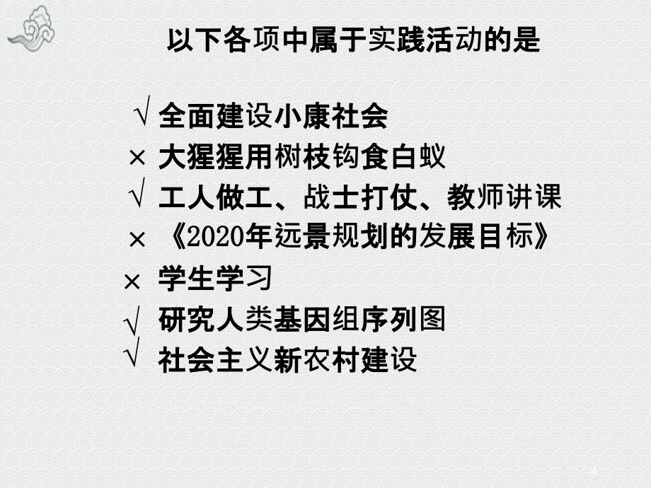 求索真理的历程第一框人的认识从何而来_第4页