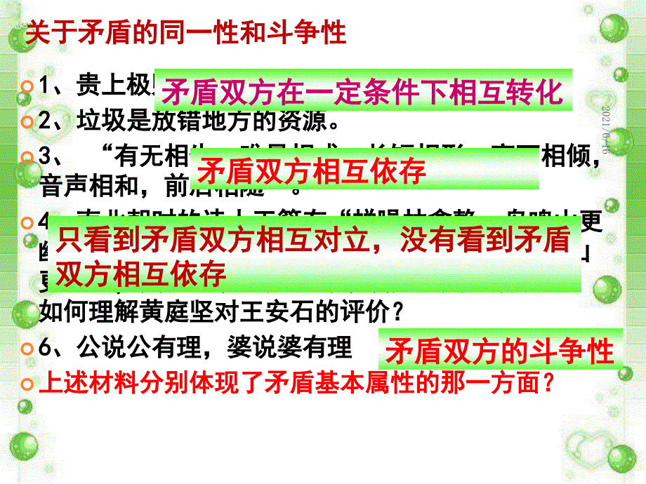 矛盾分析法复习课_第4页