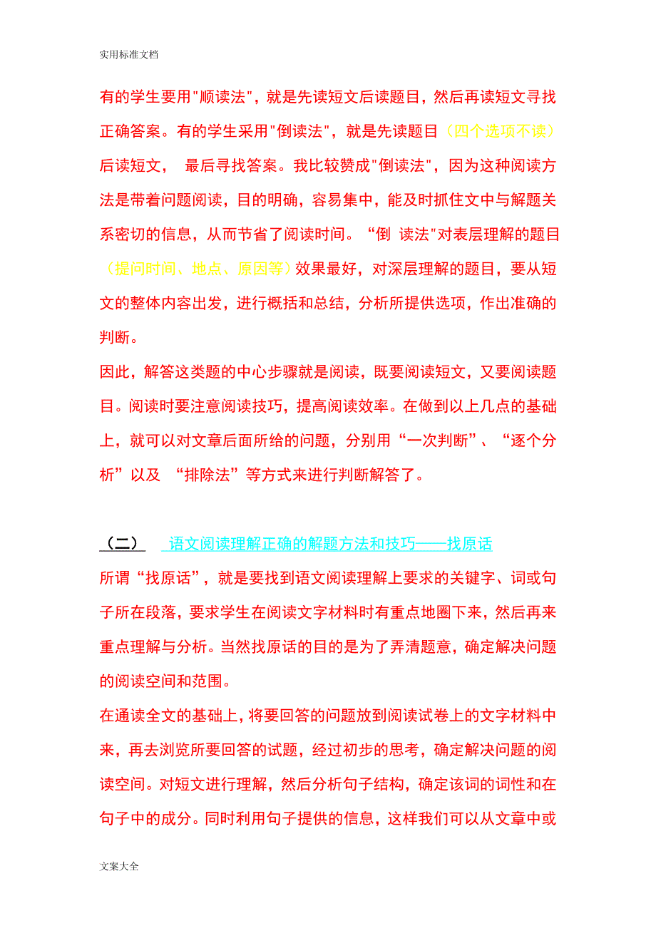 语文阅读理解正确地解题方法和技巧_第2页