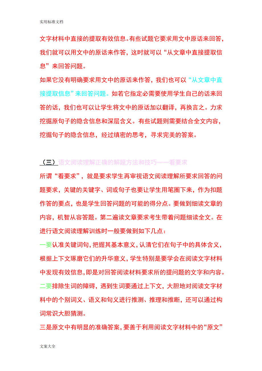 语文阅读理解正确地解题方法和技巧_第3页