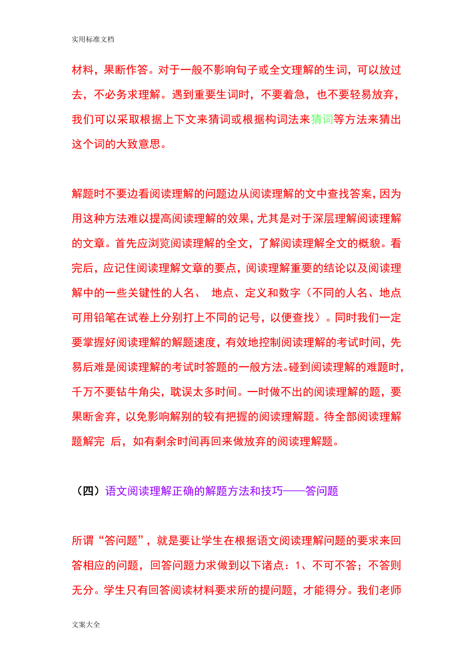 语文阅读理解正确地解题方法和技巧_第4页