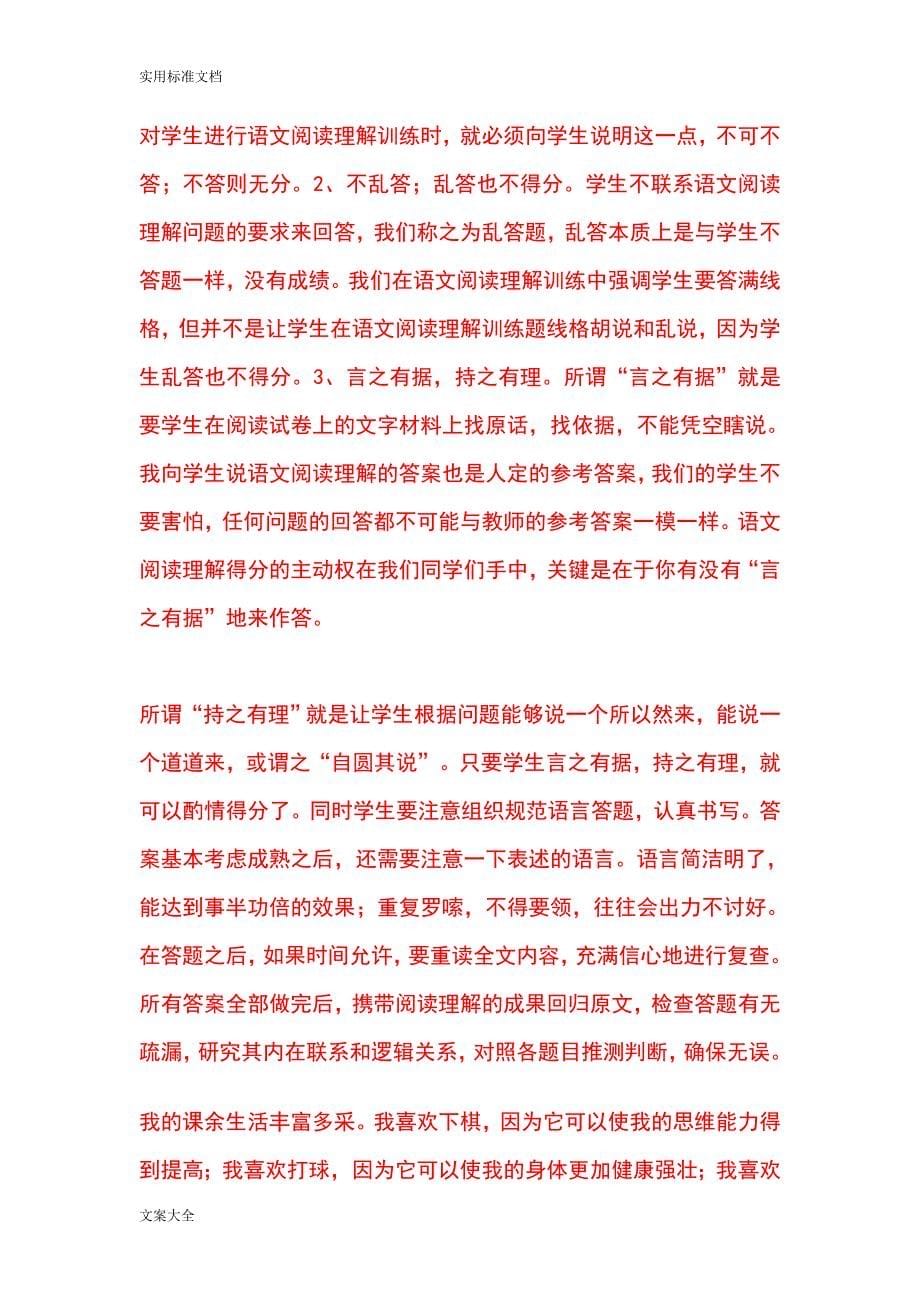 语文阅读理解正确地解题方法和技巧_第5页