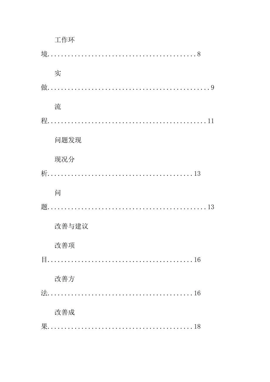 （实用）2022去工厂实习报告合集10篇_第2页