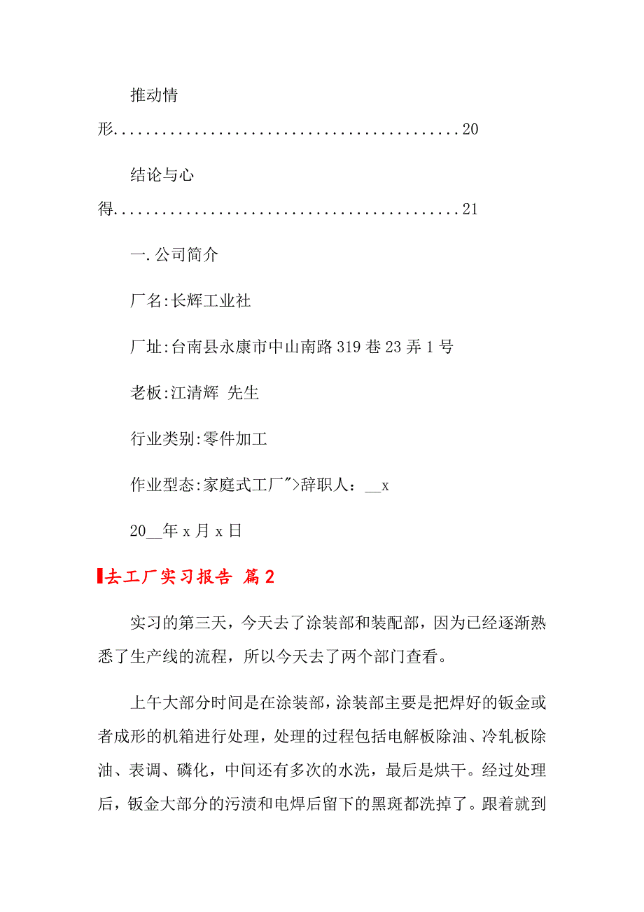 （实用）2022去工厂实习报告合集10篇_第3页