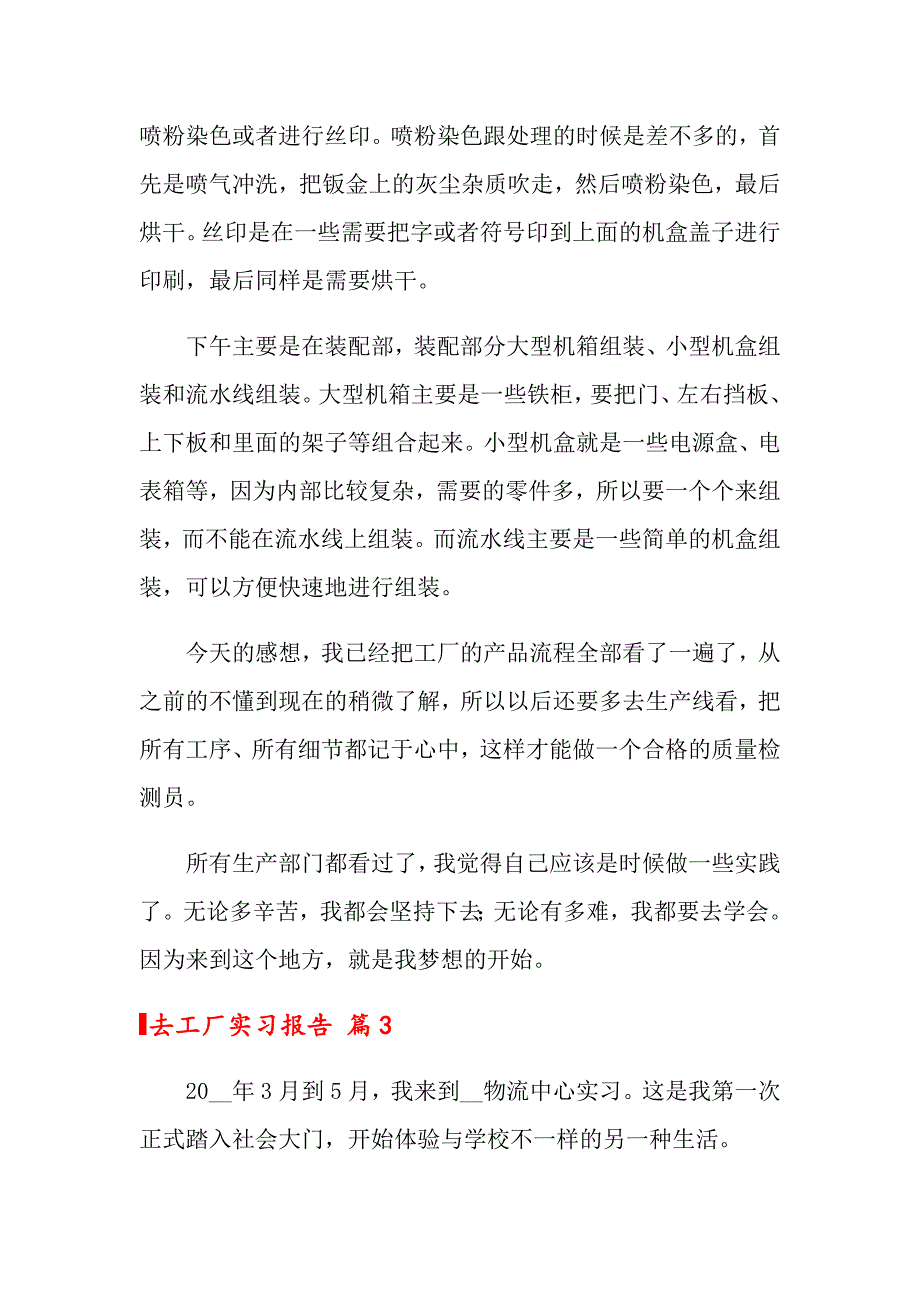 （实用）2022去工厂实习报告合集10篇_第4页