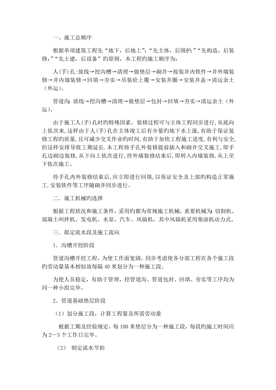 通信管道综合施工组织设计专题方案_第1页