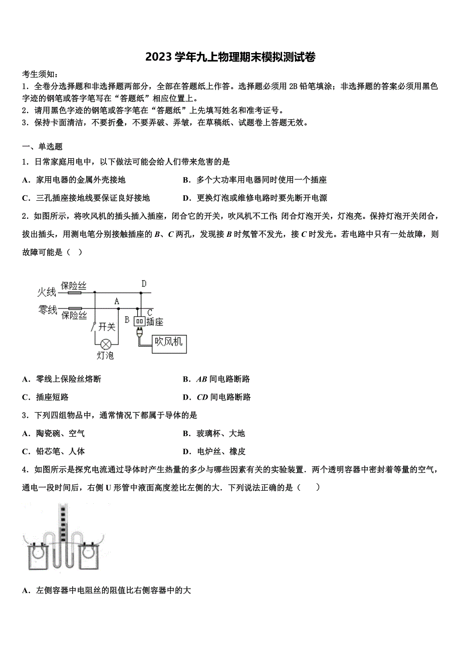 2023学年福建福州市台江区华伦中学物理九上期末综合测试试题含解析.doc_第1页