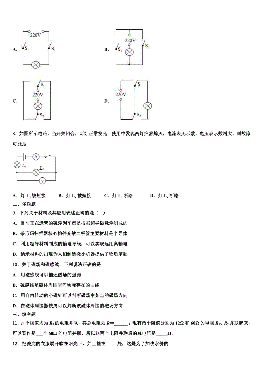 2023学年福建福州市台江区华伦中学物理九上期末综合测试试题含解析.doc_第3页