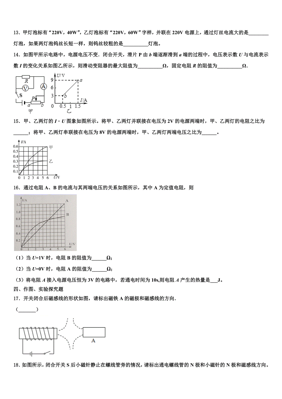 2023学年福建福州市台江区华伦中学物理九上期末综合测试试题含解析.doc_第4页