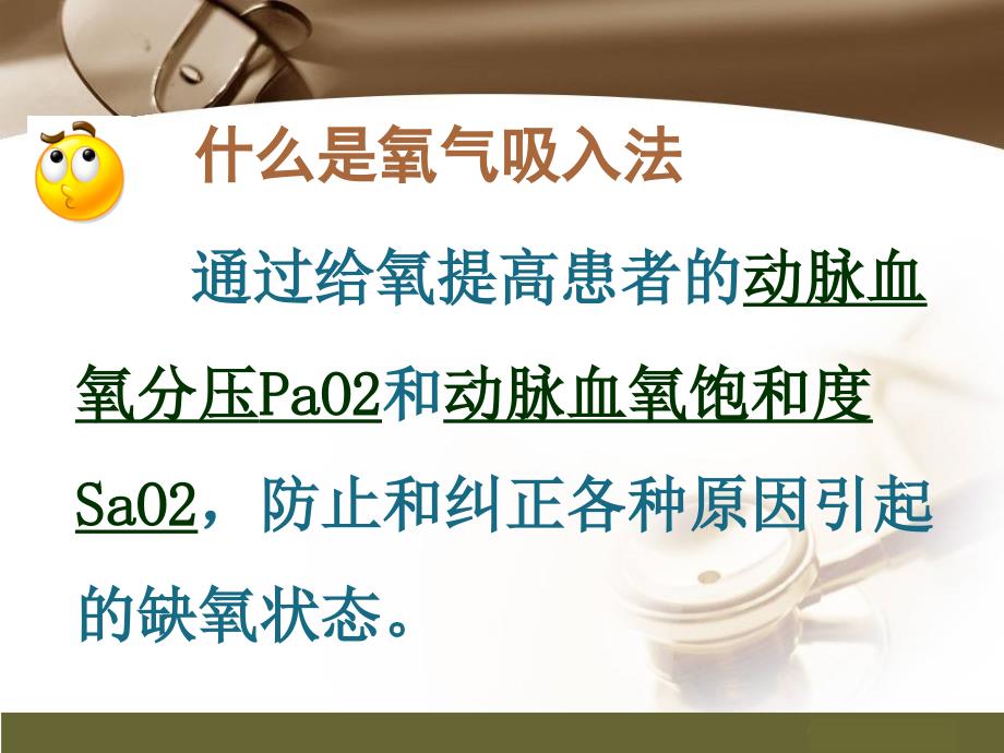 常见抢救护理技术PPTPPT文档资料_第3页