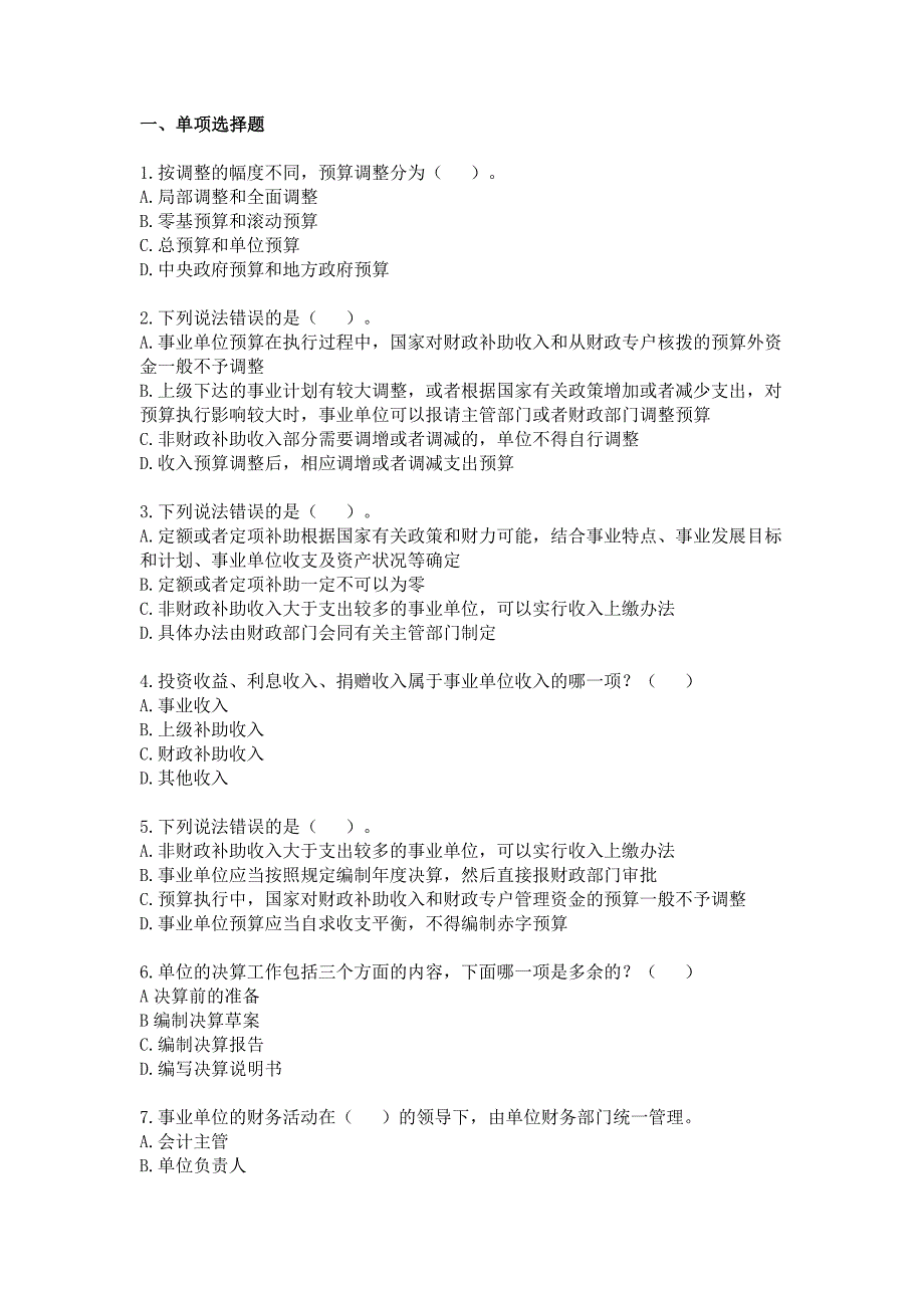 2013会计继续教育考试及答案___事业单位财务规则_第1页