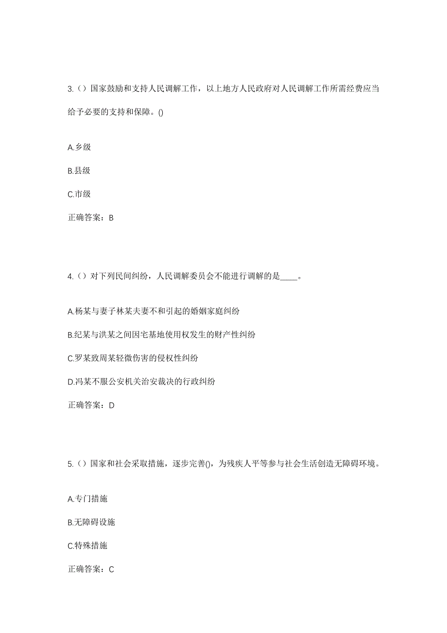 2023年浙江省杭州市淳安县汾口镇陆乡村社区工作人员考试模拟题及答案_第2页