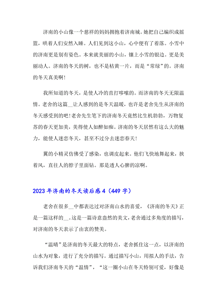 2023年济南的冬天读后感【精品模板】_第3页