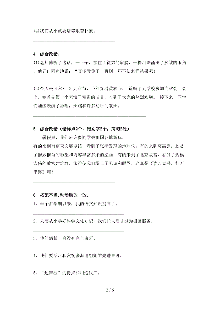 浙教版五年级语文下册修改病句专项竞赛题_第2页