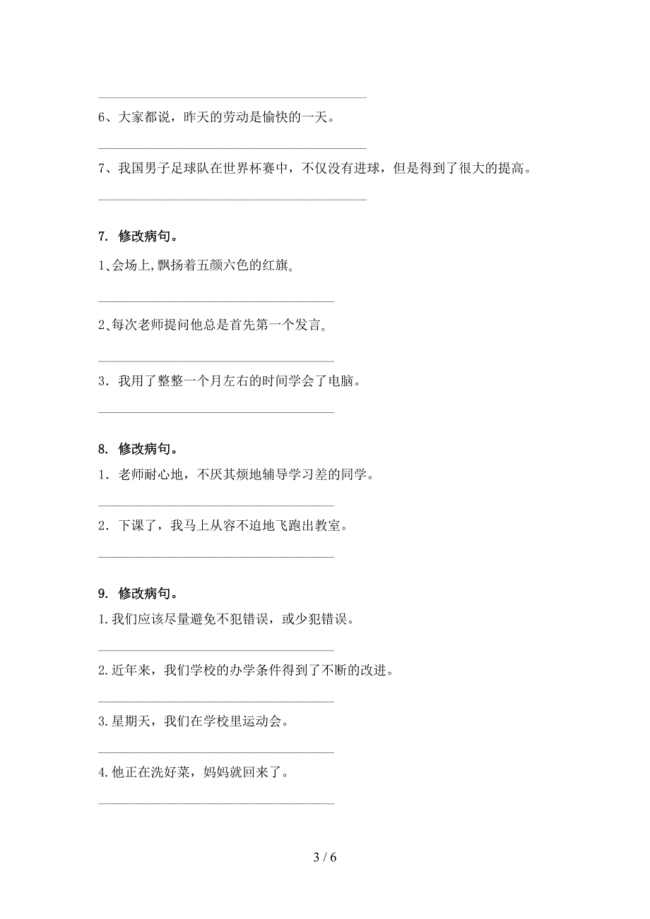 浙教版五年级语文下册修改病句专项竞赛题_第3页