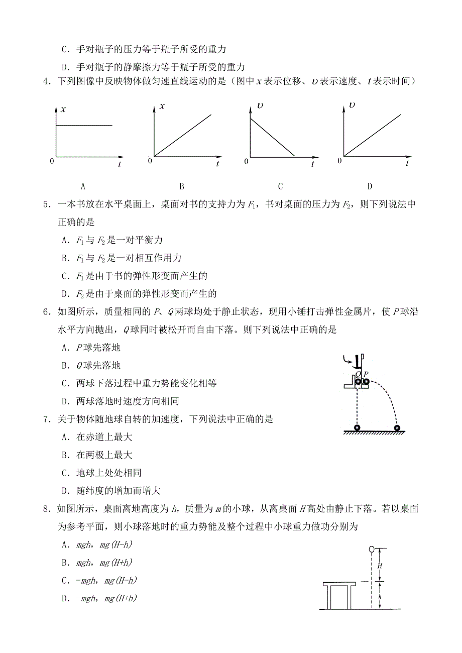 2011年江苏省普通高中学业水平测试(必修科目)试卷——物理.doc_第2页