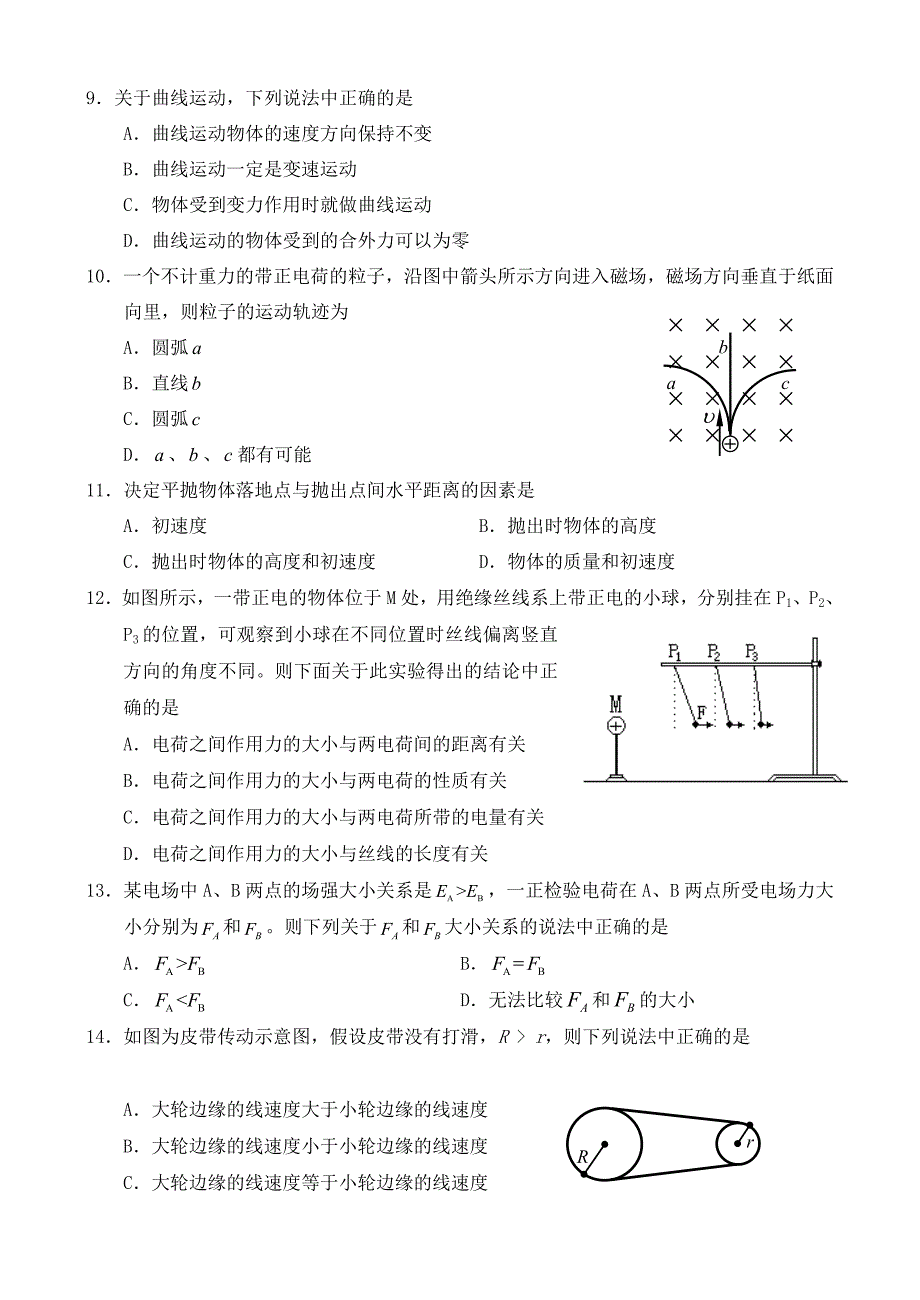 2011年江苏省普通高中学业水平测试(必修科目)试卷——物理.doc_第3页