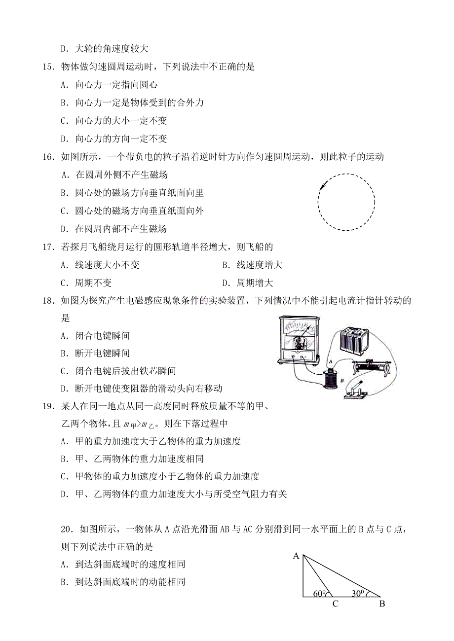 2011年江苏省普通高中学业水平测试(必修科目)试卷——物理.doc_第4页