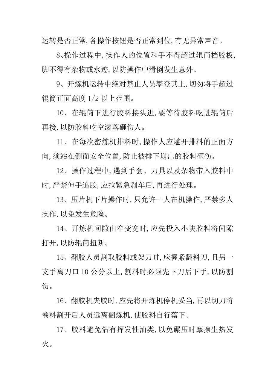 2024年开炼操作规程4篇_第4页