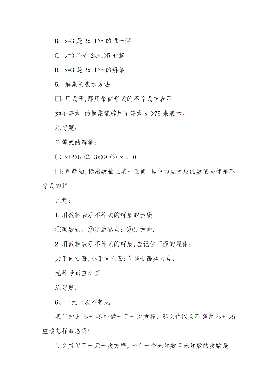 初一数学不等式计算题 [七年级数学不等式计算题]_第2页