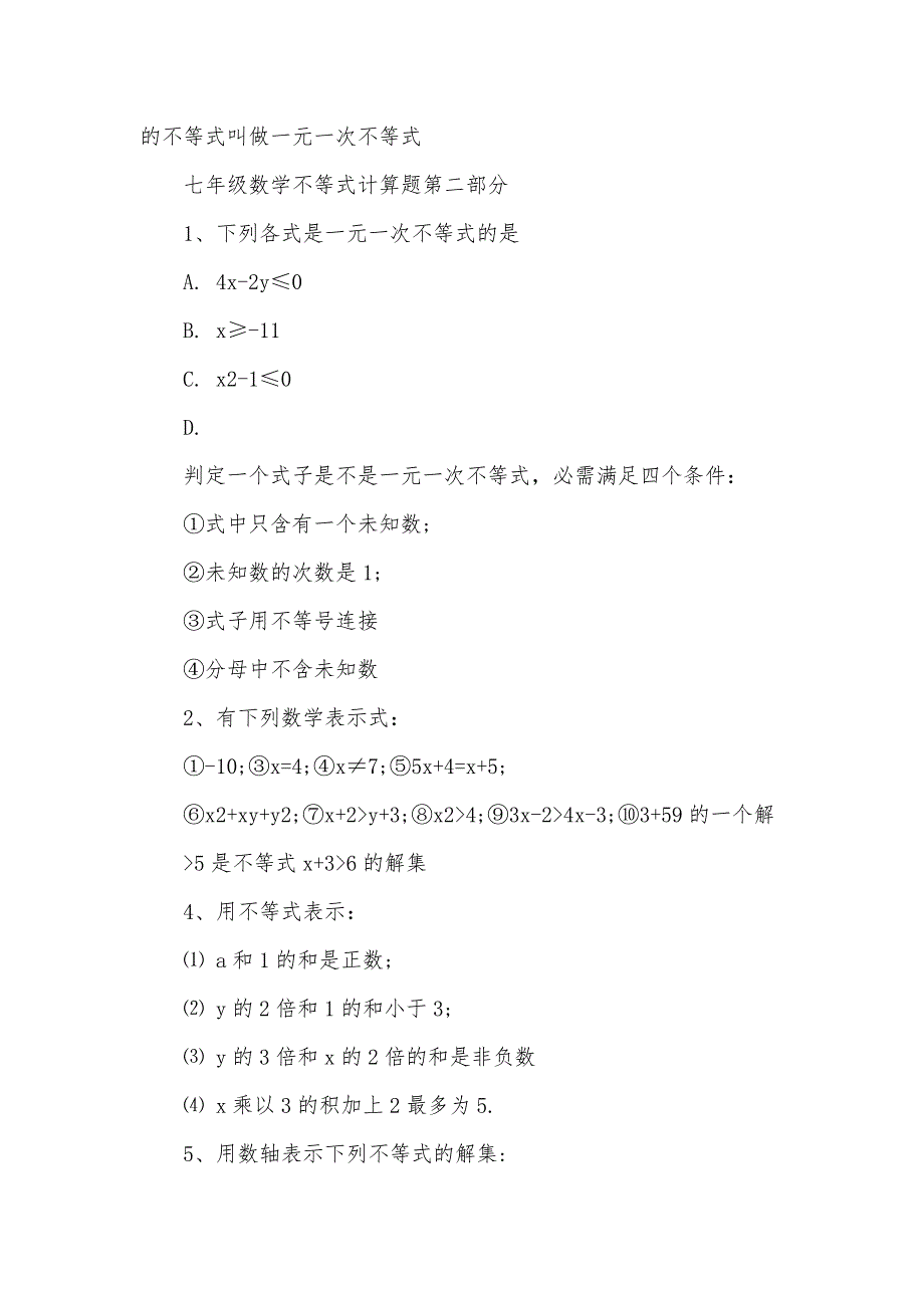 初一数学不等式计算题 [七年级数学不等式计算题]_第3页