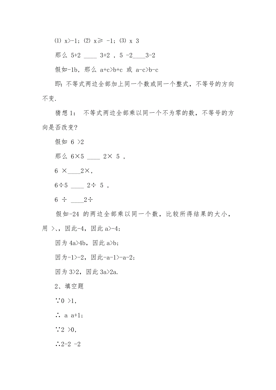 初一数学不等式计算题 [七年级数学不等式计算题]_第4页