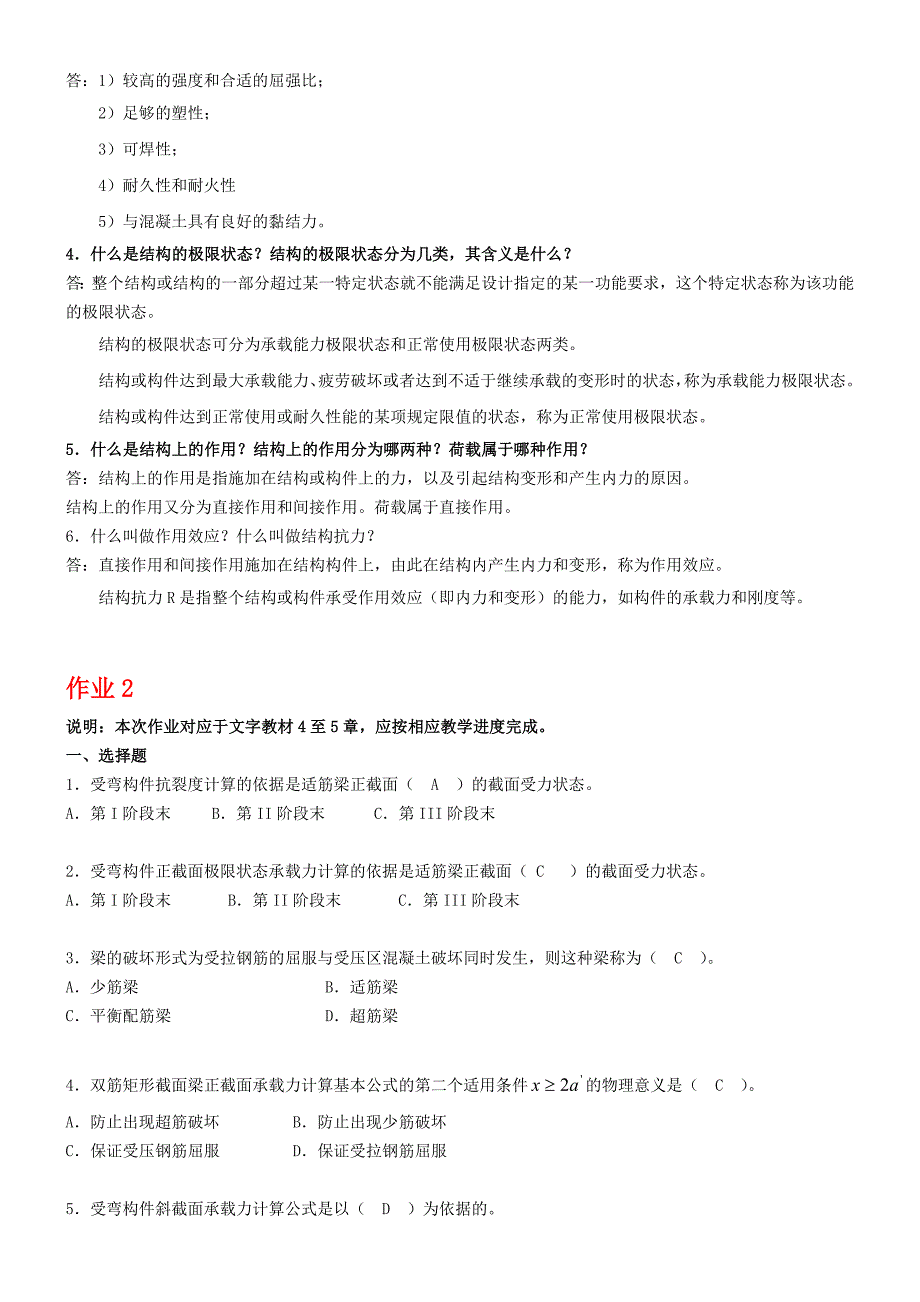 电大2011《混凝土结构设计原理》形成性考核册答案_第3页