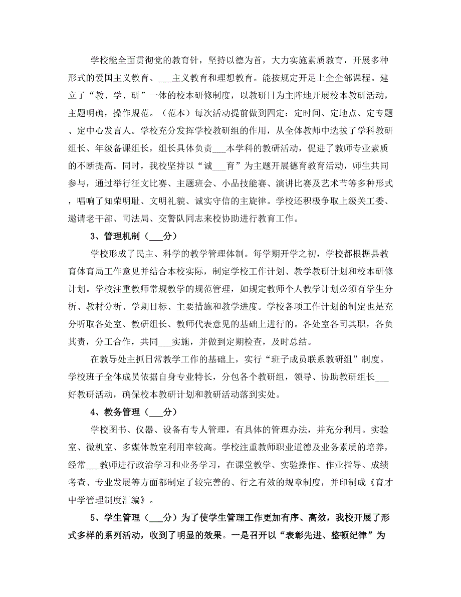 2021中学教学评估汇报材料5篇(四)_第3页