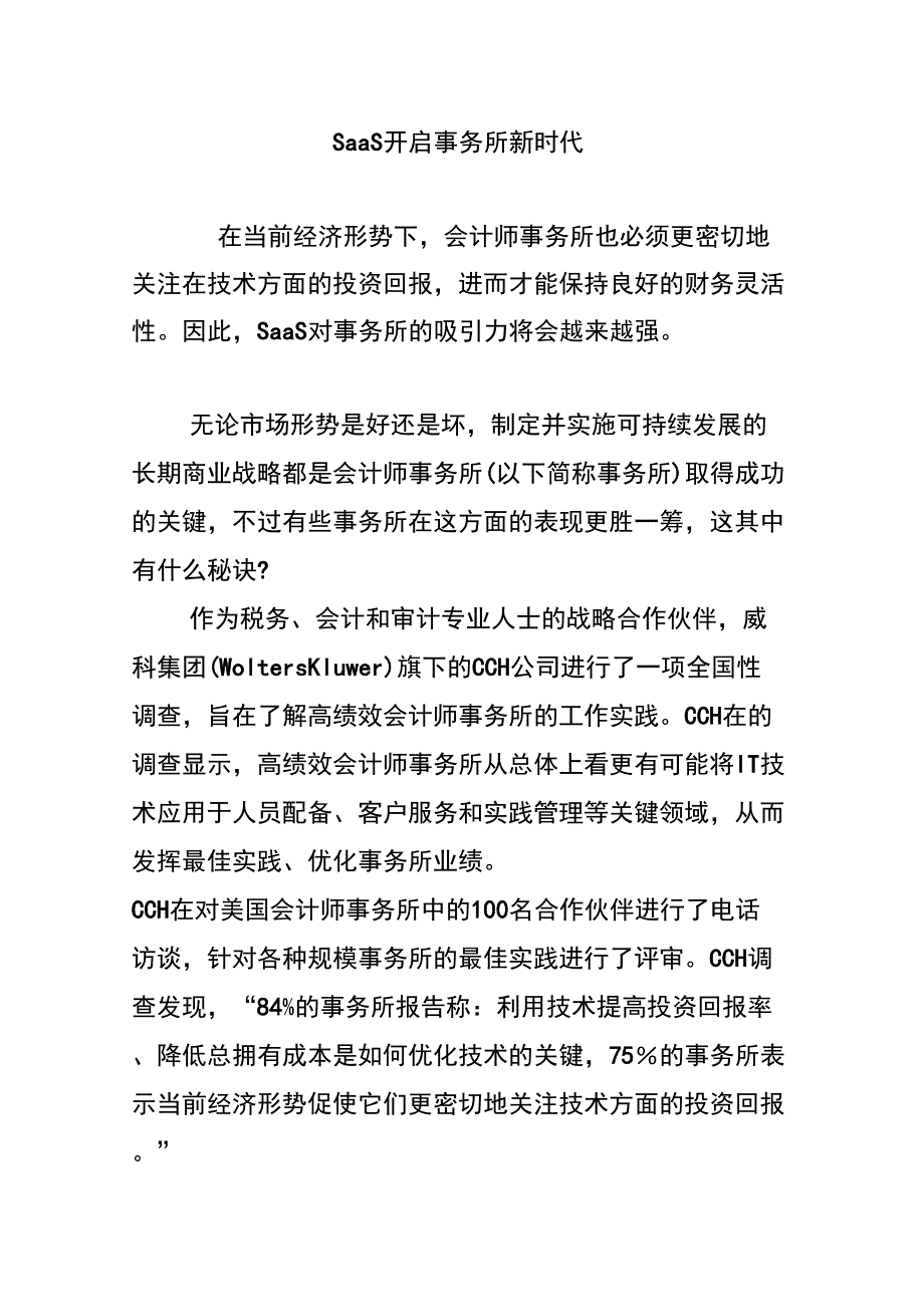 SaaS开启事务所新时代_第1页