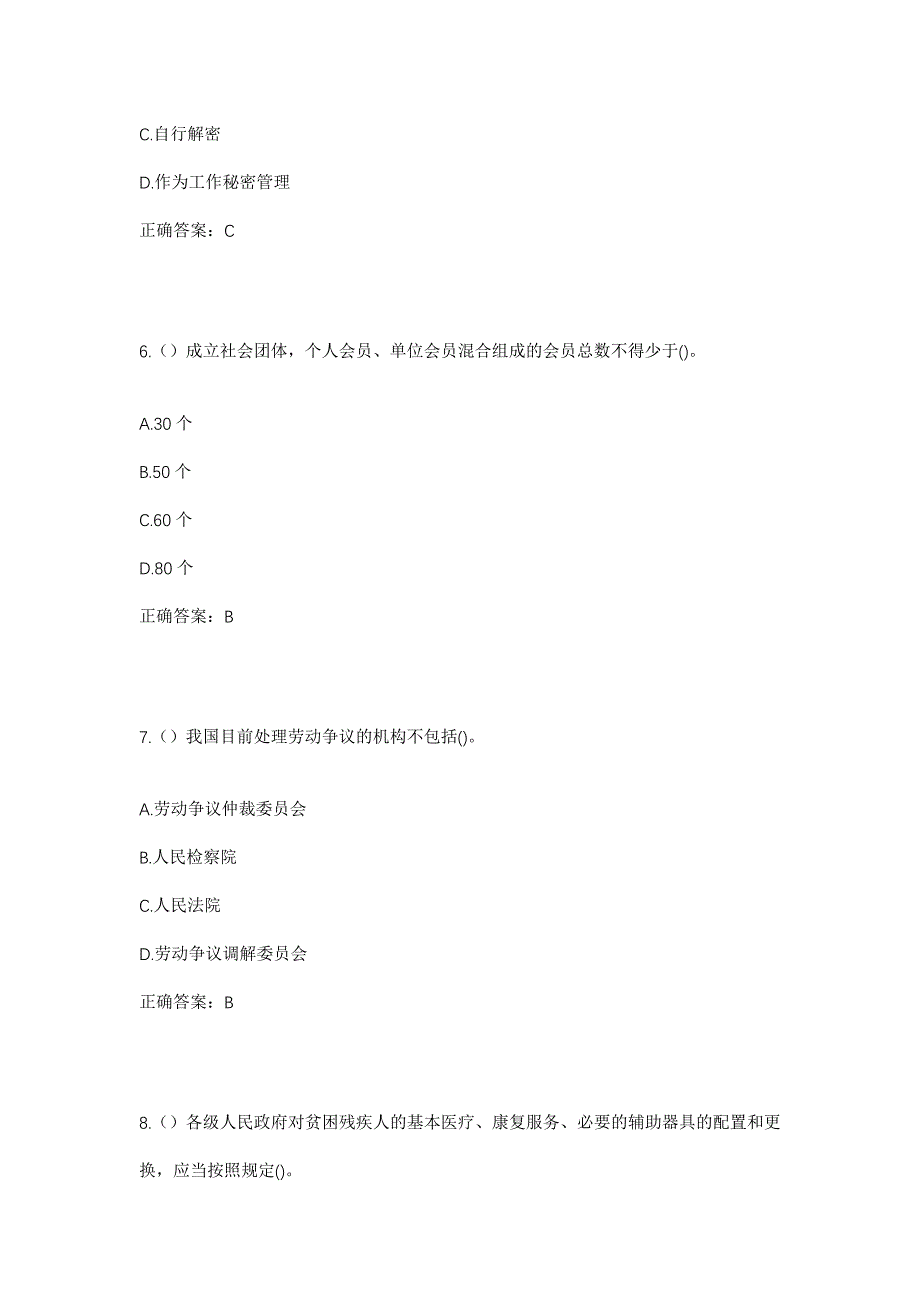 2023年浙江省金华市永康市龙山镇雅贵村社区工作人员考试模拟题含答案_第3页