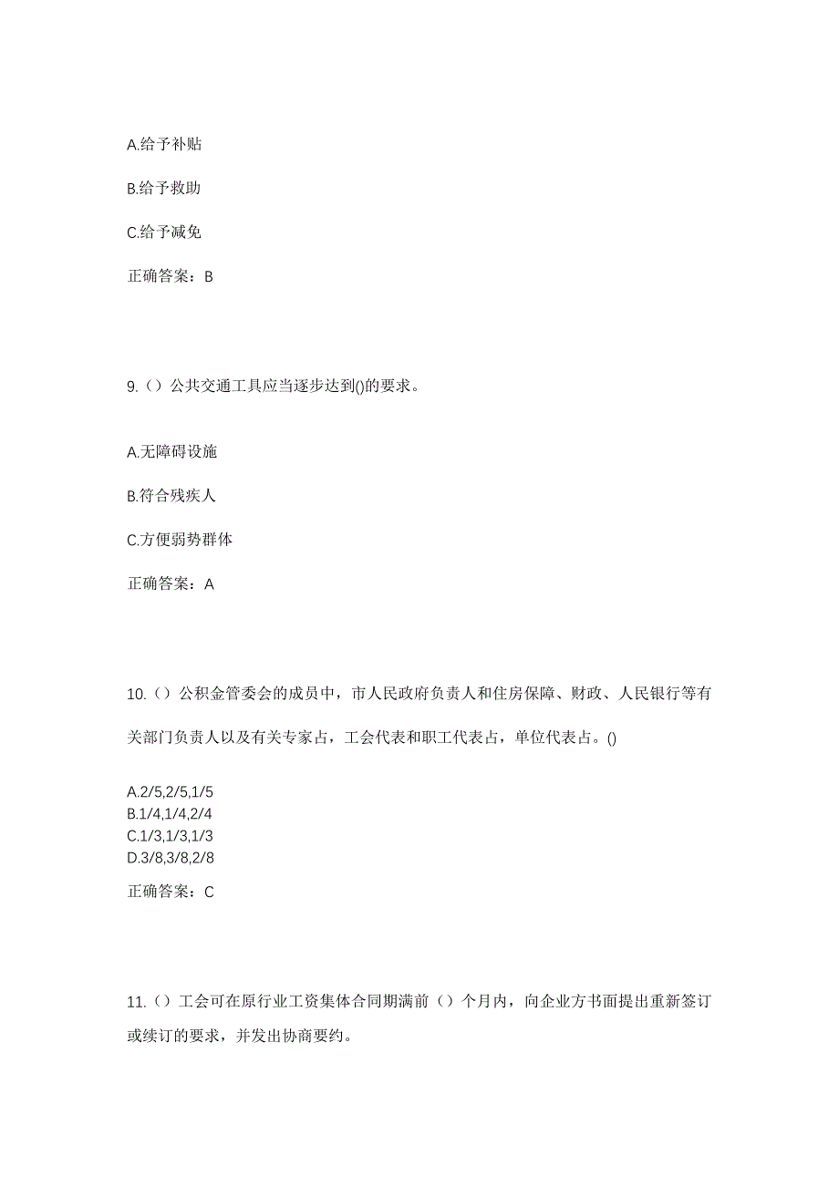 2023年浙江省金华市永康市龙山镇雅贵村社区工作人员考试模拟题含答案_第4页