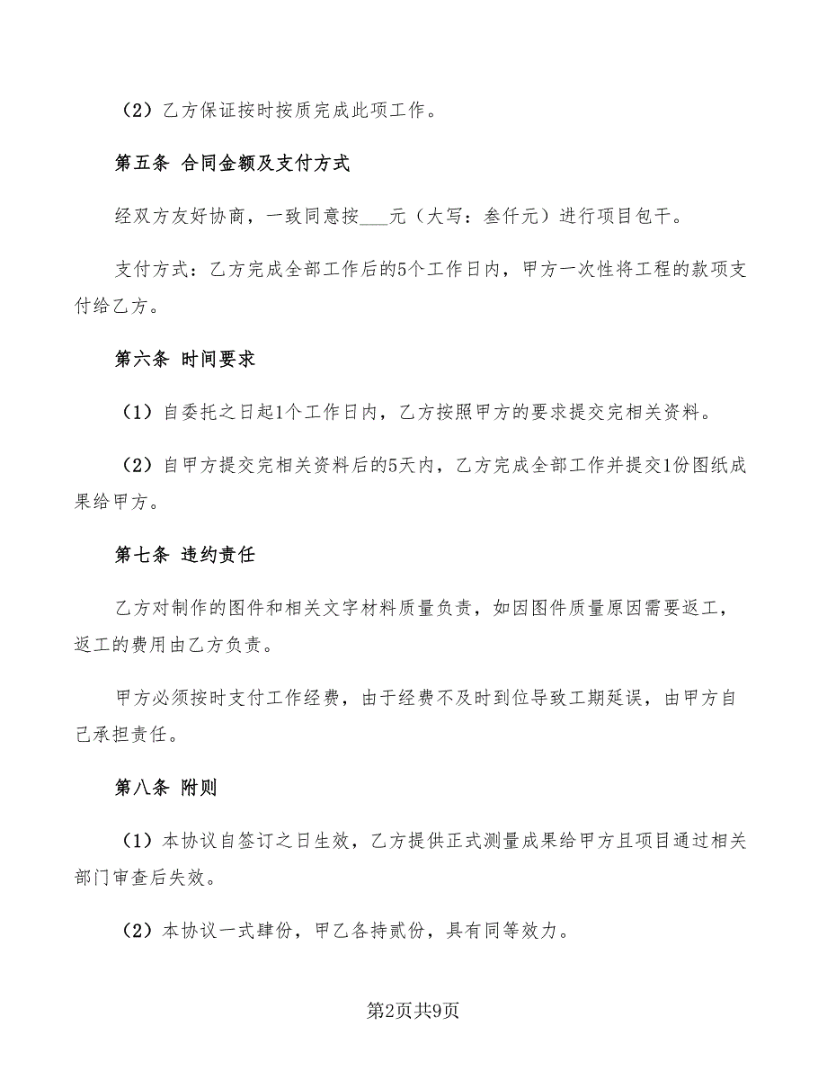 2022年工程测量劳动合同范本_第2页