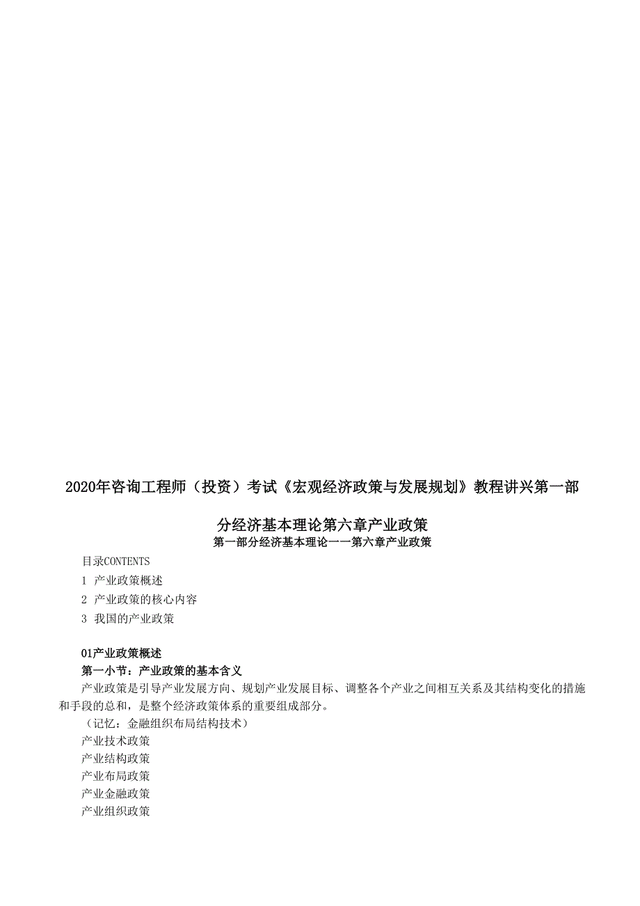 2020年咨询工程师考试《政策与规划》教程讲义_第1页