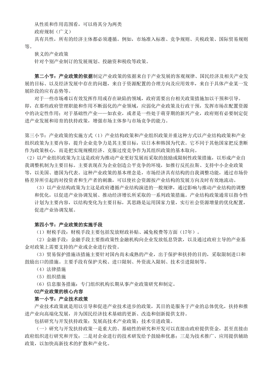 2020年咨询工程师考试《政策与规划》教程讲义_第2页