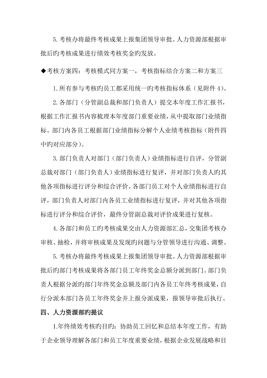 公司终绩效考核实施方案_第3页