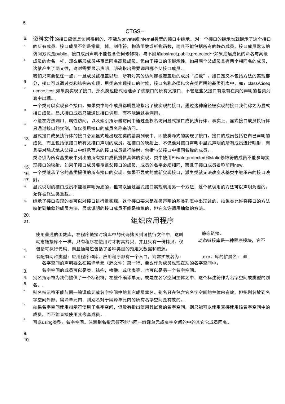 C学习笔记c重点整理_第5页