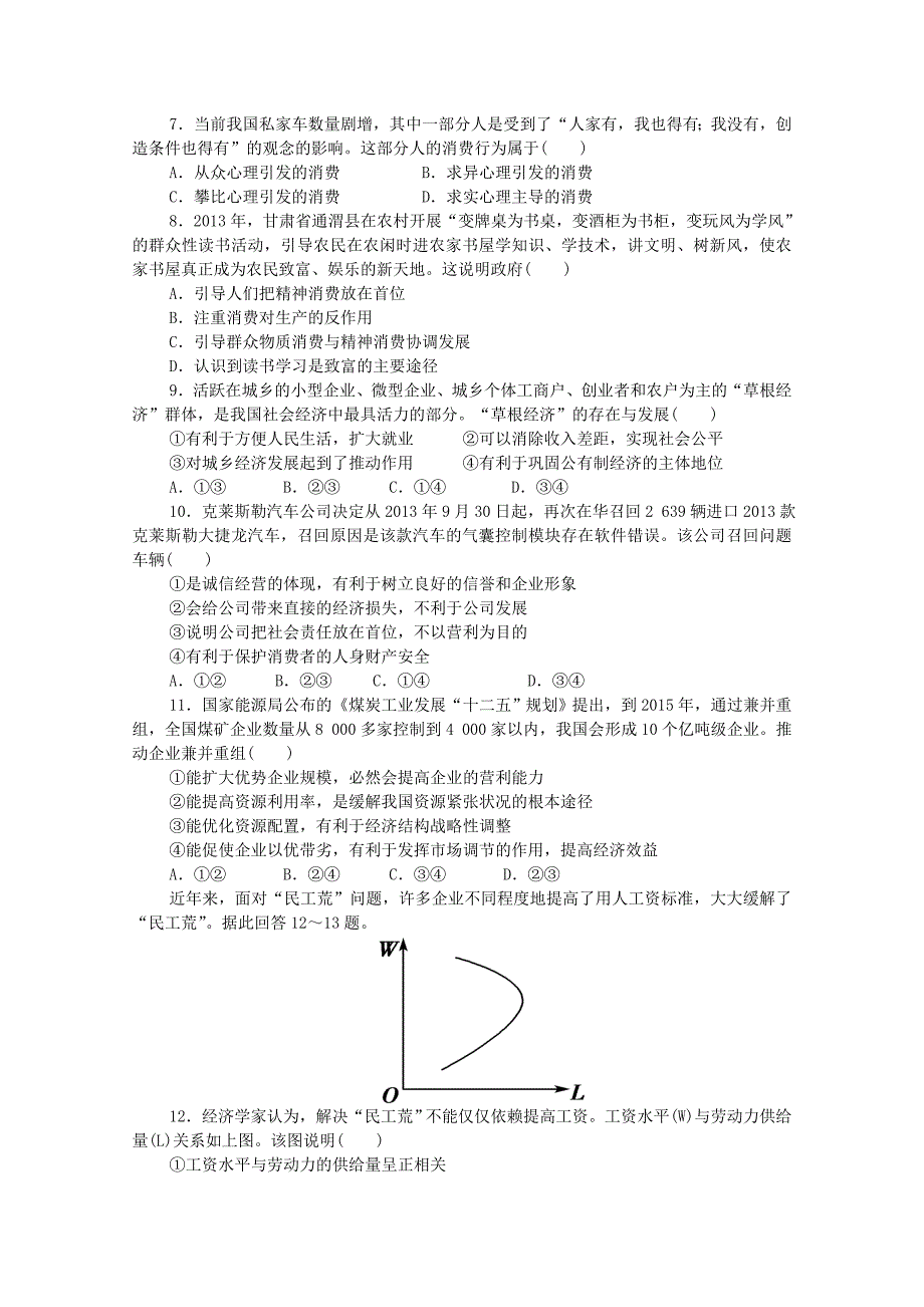 甘肃什宁县2014-2015学年高一政治上学期期末考试试题_第2页