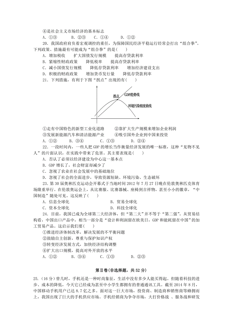 甘肃什宁县2014-2015学年高一政治上学期期末考试试题_第4页