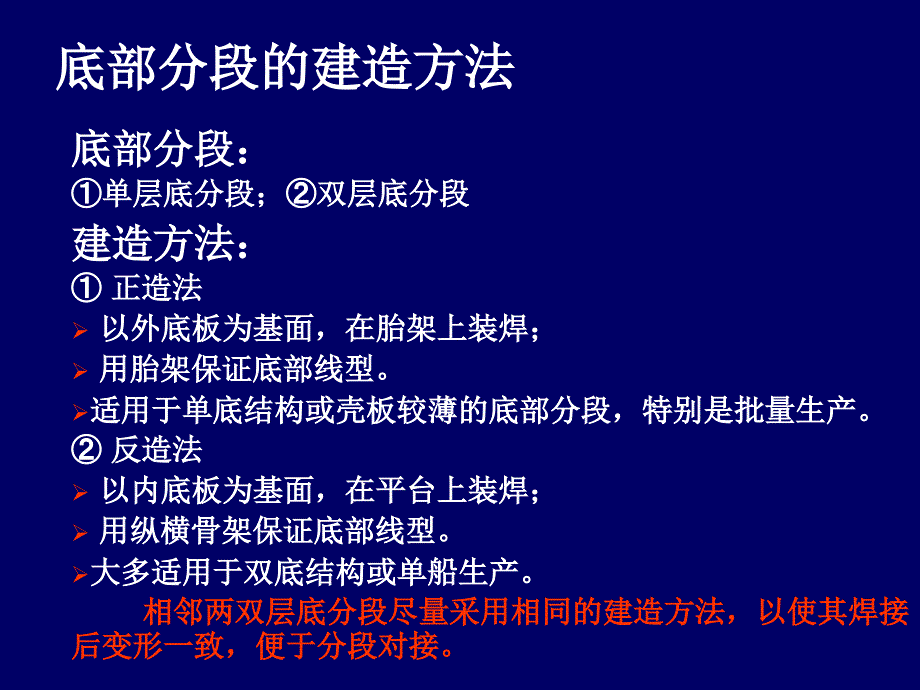 底部分段的装配PPT课件_第2页